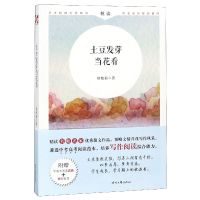 全新正版土豆发芽当花看9787538759174时代文艺