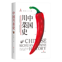 全新正版中国川菜史(精)9787541154553四川文艺