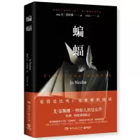 全新正版蝙蝠9787540494285湖南文艺