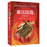全新正版魔法国度(3以爱之名)9787533961725浙江文艺
