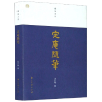 全新正版定庵随笔/蠹鱼文丛9787554017678浙江古籍