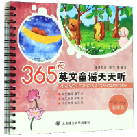 全新正版365天英文童谣天天听(春季篇)9787568520706大连理工大学
