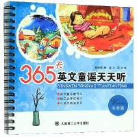 全新正版365天英文童谣天天听(冬季篇)9787568520737大连理工大学