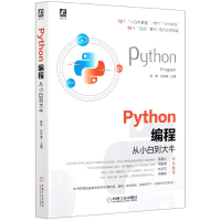 全新正版Python编程从小白到大牛9787111667506机械工业