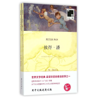 全新正版彼得·潘(赠英文版)/双语译林壹力文库97875447529译林
