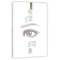 全新正版视觉幻象(动画表演学导论)9787542650719上海三联