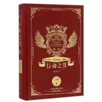 全新正版行动之书(精)9787547419595山东画报