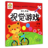 全新正版动物(MPR)/幼儿双语视觉游戏9787549825622吉林摄影