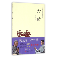 全新正版左传/中华传统文化经典普及文库9787500864677中国工人