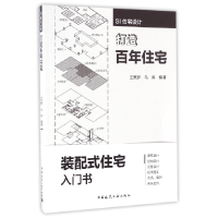 全新正版打造住宅(SI住宅设计)9787112193981中国建筑工业