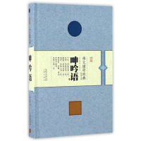 全新正版呻吟语(精)/崇文国学经典普及文库9787540342746崇文书局