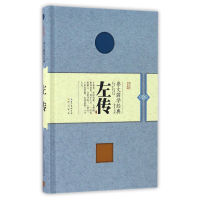 全新正版左传(精)/崇文国学经典普及文库9787540342692崇文书局