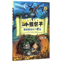 全新正版小熊包子(2季课桌里的半个魔法)9787558900471少年儿童