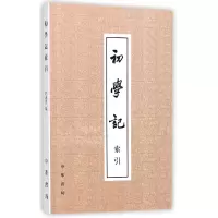 全新正版初学记(索引)9787101041606中华书局