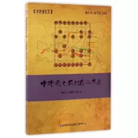 全新正版中炮进七兵对左三步虎/象棋谱丛书9787509645529经济管理