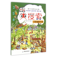 全新正版寻踪秘密丛林/科普大搜索9787557008697广东旅游
