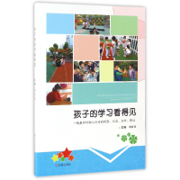 全新正版孩子的学习看得见9787548817390济南