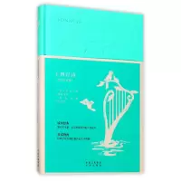 全新正版十四行诗(英文导读版)(精)9787500146384中国对外翻译