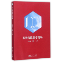 全新正版书册阅读教学现场9787519107949教育科学出版社