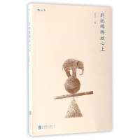 全新正版别把蟑螂放心上9787550297883北京联合