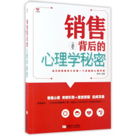 全新正版销售背后的心理学秘密9787546417875成都时代