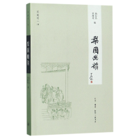 全新正版梨园幽韵/闲趣坊9787108060440三联书店