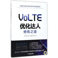 全新正版VoLTE优化达人修炼之道9787111568711机械工业