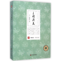 全新正版三国演义/新悦读之旅9787505988675文联