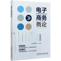 全新正版商务概论9787568292北京理工大学