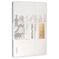 全新正版艺林汇考饮食篇/中国古医籍整理丛书9787513229760中国医