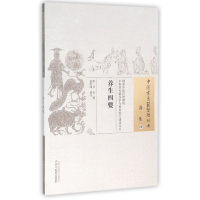 全新正版养生四要/中国古医籍整理丛书9787513097中国医