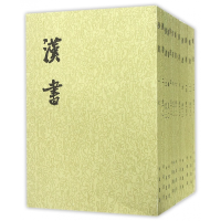 全新正版汉书(共12册)9787101003055中华书局