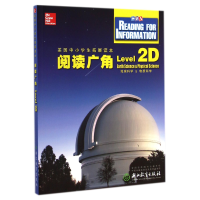 全新正版阅读广角(Level2D地球科学9787553641浙江教育