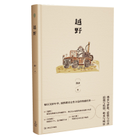 全新正版越野(精)9787532175017上海文艺