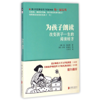 全新正版为孩子朗读(改变孩子一生的阅读秘方)9787550299北京联合