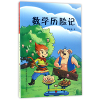 全新正版数险记9787548825661济南