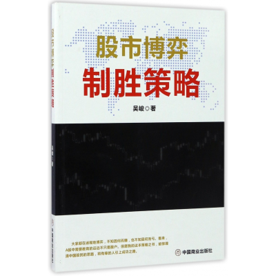 全新正版博弈制胜策略9787504497499中国商业