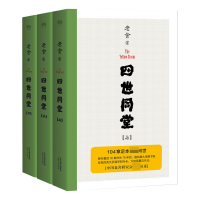 全新正版四世同堂(上中下)9787201121147天津人民