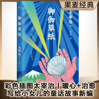 全新正版御伽草纸9787201117638天津人民