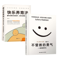 全新正版樊登读书会不管教的勇气9787559437075江苏文艺