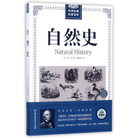 全新正版自然史/世界经典科普读本97875684559北京理工大学