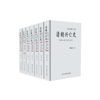 全新正版清朝兴史(7册)(精)9787540241032北京燕山