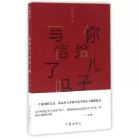 全新正版你给儿子写信了吗9787506389389作家