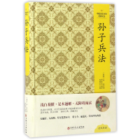 全新正版孙子兵法(精)/中国文化文学经典文丛978754703吉林文史