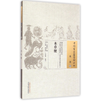 全新正版本草便/中国古医籍整理丛书9787513221634中国医