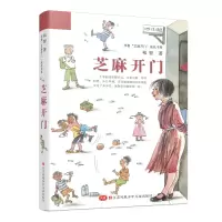 全新正版芝麻开门/祁智芝麻开门成长书系9787534626791江苏少儿