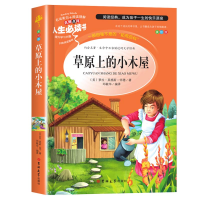 全新正版草原上的小木屋(美绘版)9787567768772吉林大学