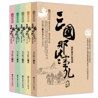 全新正版三国那些事儿(1-5共5册)9787500864431中国工人