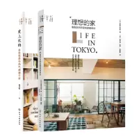 全新正版理想的家+爱上收纳共2册97871252002化学工业