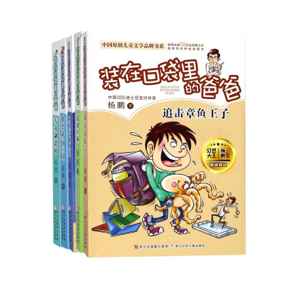 全新正版中国原创儿童文学品牌书系共5册9787559705105浙江少儿